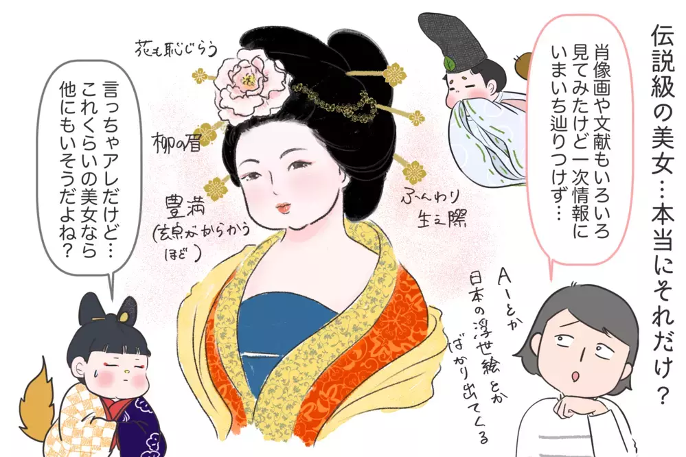 「美人薄命」の本来の意味とは？ 国を滅ぼすレベルの美女「楊貴妃」の生涯【夫婦・子育ていまむかし Vol.30】