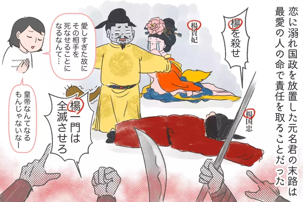 「美人薄命」の本来の意味とは？ 国を滅ぼすレベルの美女「楊貴妃」の生涯【夫婦・子育ていまむかし Vol.30】