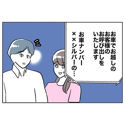 恋人との買い物に夢中でつい遅くなり…車に戻った夫が見た異常事態【まさか夫と保育士が!? シタ側の哀れな末路 Vol.10】