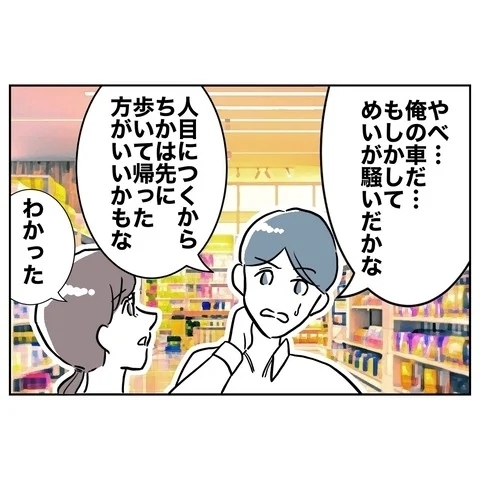 恋人との買い物に夢中でつい遅くなり…車に戻った夫が見た異常事態【まさか夫と保育士が!? シタ側の哀れな末路 Vol.10】