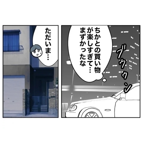 夫が嘘をついている！　異変に気付いた妻は…？【まさか夫と保育士が!? シタ側の哀れな末路 Vol.11】