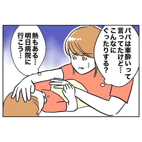 夫が嘘をついている！　異変に気付いた妻は…？【まさか夫と保育士が!? シタ側の哀れな末路 Vol.11】