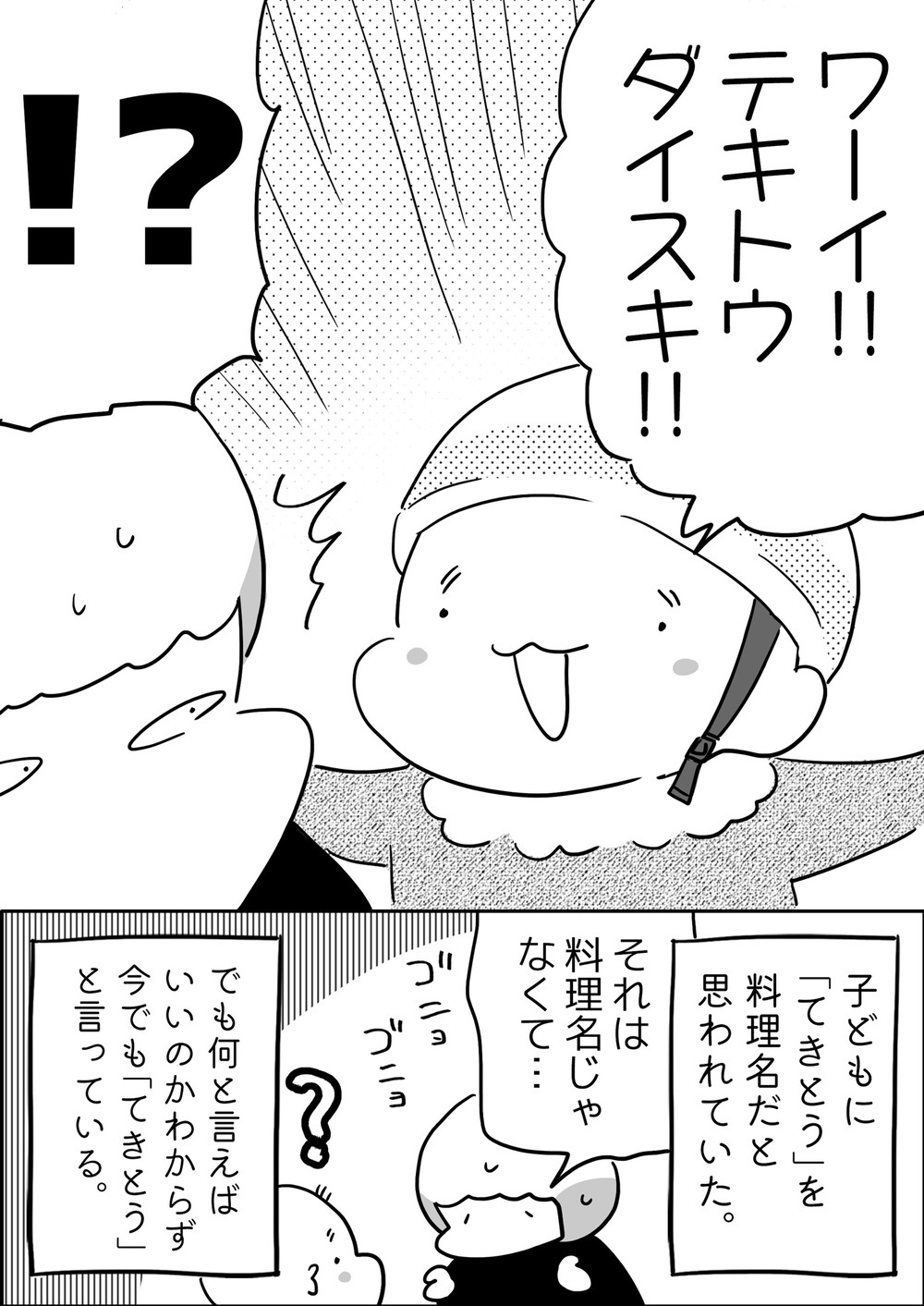 すごい勘違いに発展!? ご飯を作るのが苦手な私がてきとうなことを言った結果…【やっぱり家が好き〜おっとぅんとみったんと私〜 第136話】