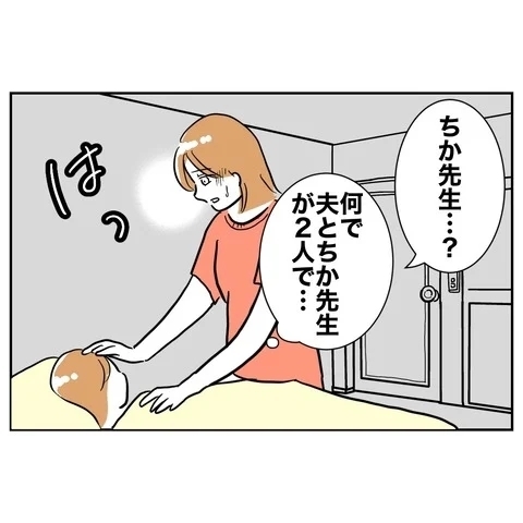 「2人で行っちゃった」とはいったい!?　夫が一緒にいたのは誰？【まさか夫と保育士が!? シタ側の哀れな末路 Vol.12】