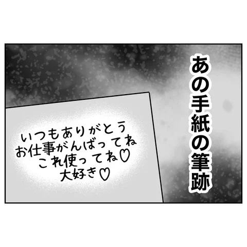 「2人で行っちゃった」とはいったい!?　夫が一緒にいたのは誰？【まさか夫と保育士が!? シタ側の哀れな末路 Vol.12】