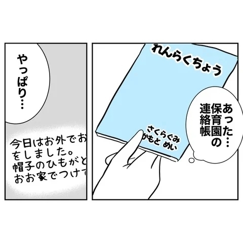 「2人で行っちゃった」とはいったい!?　夫が一緒にいたのは誰？【まさか夫と保育士が!? シタ側の哀れな末路 Vol.12】
