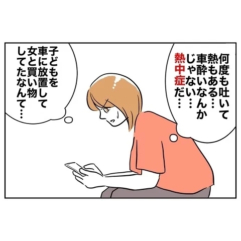 「怒りで涙が出る」娘を危険にさらした夫を許さない！【まさか夫と保育士が!? シタ側の哀れな末路 Vol.13】