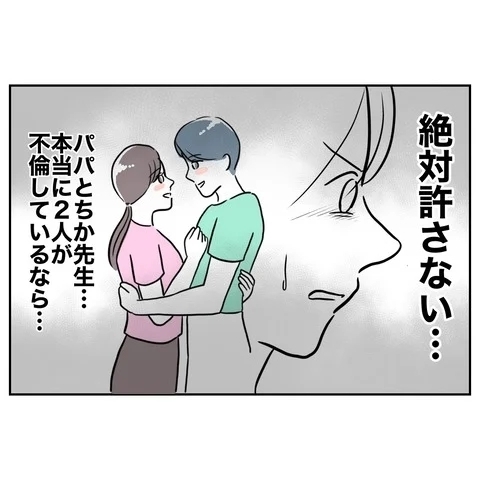 証拠をつかまないと…！　復讐を始めた妻、裏切りの証拠は見つかる？【まさか夫と保育士が!? シタ側の哀れな末路 Vol.14】