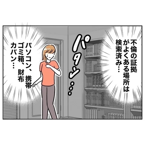 意味を理解してゾワッ！　夫のカレンダーにつけられた印の謎【まさか夫と保育士が!? シタ側の哀れな末路 Vol.15】