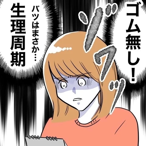 意味を理解してゾワッ！　夫のカレンダーにつけられた印の謎【まさか夫と保育士が!? シタ側の哀れな末路 Vol.15】