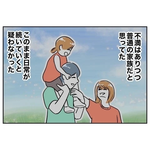 「嘘ついてるよね？」問い詰める妻に夫が放った信じられない一言とは!?【まさか夫と保育士が!? シタ側の哀れな末路 Vol.16】