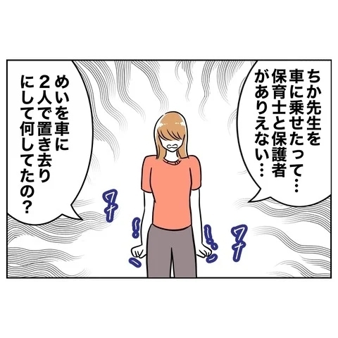 「嘘ついてるよね？」問い詰める妻に夫が放った信じられない一言とは!?【まさか夫と保育士が!? シタ側の哀れな末路 Vol.16】