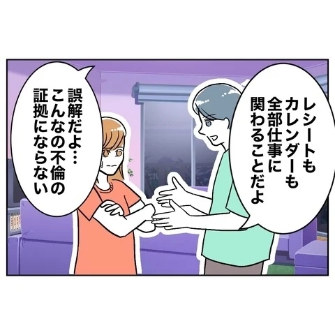 夫は裏切りを完全否定！　決定的な証拠が足りないという痛恨のミス【まさか夫と保育士が!? シタ側の哀れな末路 Vol.17】