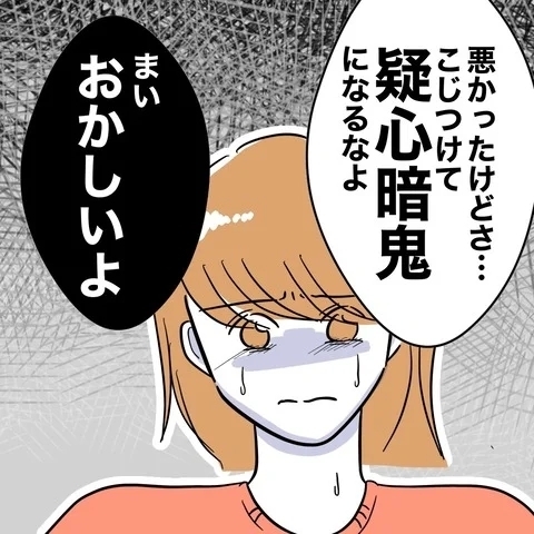 夫は裏切りを完全否定！　決定的な証拠が足りないという痛恨のミス【まさか夫と保育士が!? シタ側の哀れな末路 Vol.17】