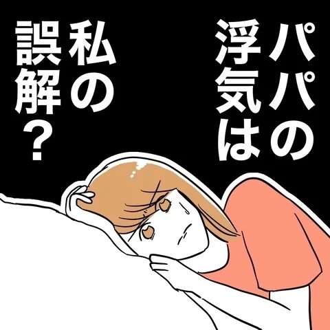 仕事を休む妻に「ゆっくりしてよ」…娘の看病をするのだが？【まさか夫と保育士が!? シタ側の哀れな末路 Vol.18】