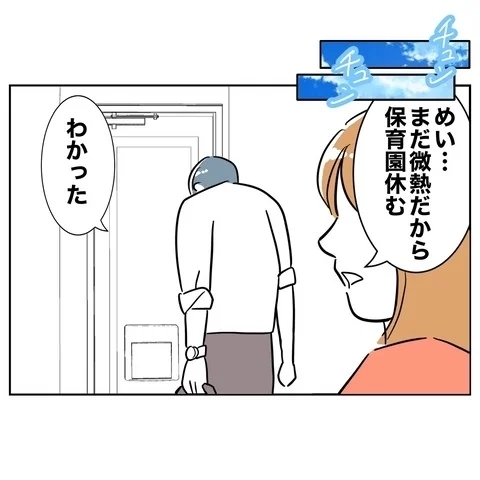 仕事を休む妻に「ゆっくりしてよ」…娘の看病をするのだが？【まさか夫と保育士が!? シタ側の哀れな末路 Vol.18】