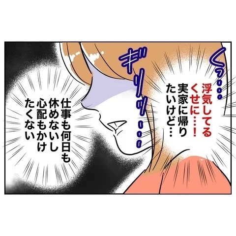 悪びれもせず「まだ怒ってんの？」何とかして夫に復讐したい！【まさか夫と保育士が!? シタ側の哀れな末路 Vol.19】