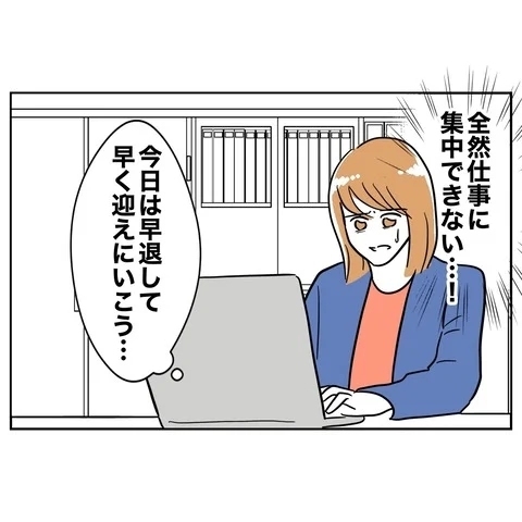 悪びれもせず「まだ怒ってんの？」何とかして夫に復讐したい！【まさか夫と保育士が!? シタ側の哀れな末路 Vol.19】