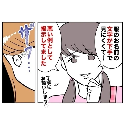 夫の裏切り相手からの嫌がらせ！　子どもにまでひどい言葉を!?【まさか夫と保育士が!? シタ側の哀れな末路 Vol.20】