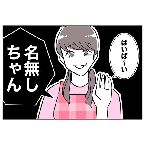 夫の裏切り相手からの嫌がらせ！　子どもにまでひどい言葉を!?【まさか夫と保育士が!? シタ側の哀れな末路 Vol.20】