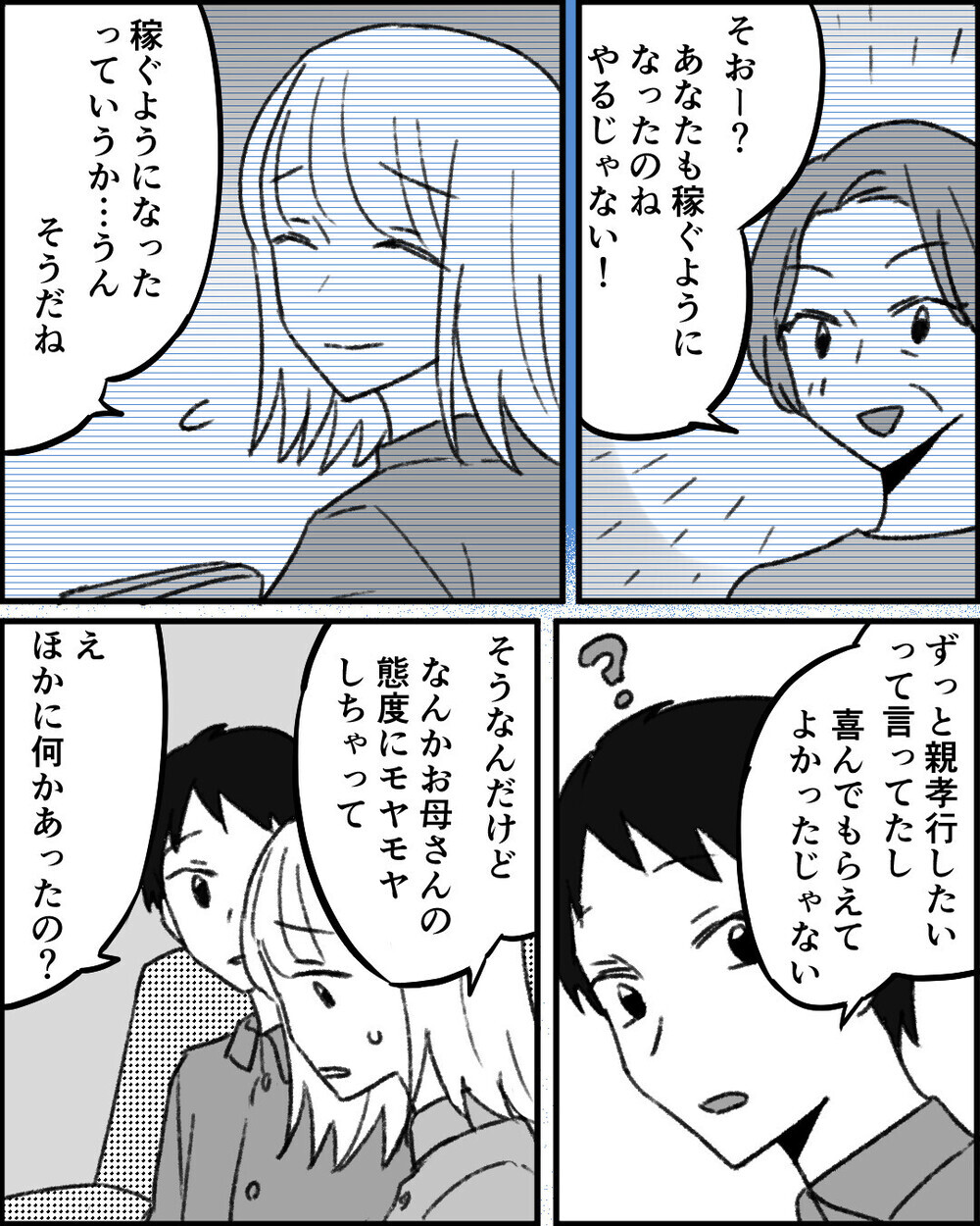 「親孝行くらいしなさいよ」旅行も食事も全部妻に払わせる義母に愕然…「うちと同じ」読者の体験談が続々