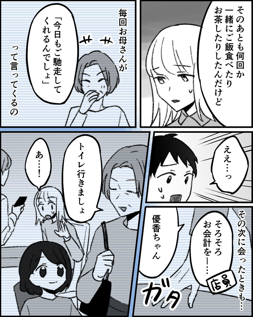 「親孝行くらいしなさいよ」旅行も食事も全部妻に払わせる義母に愕然…「うちと同じ」読者の体験談が続々