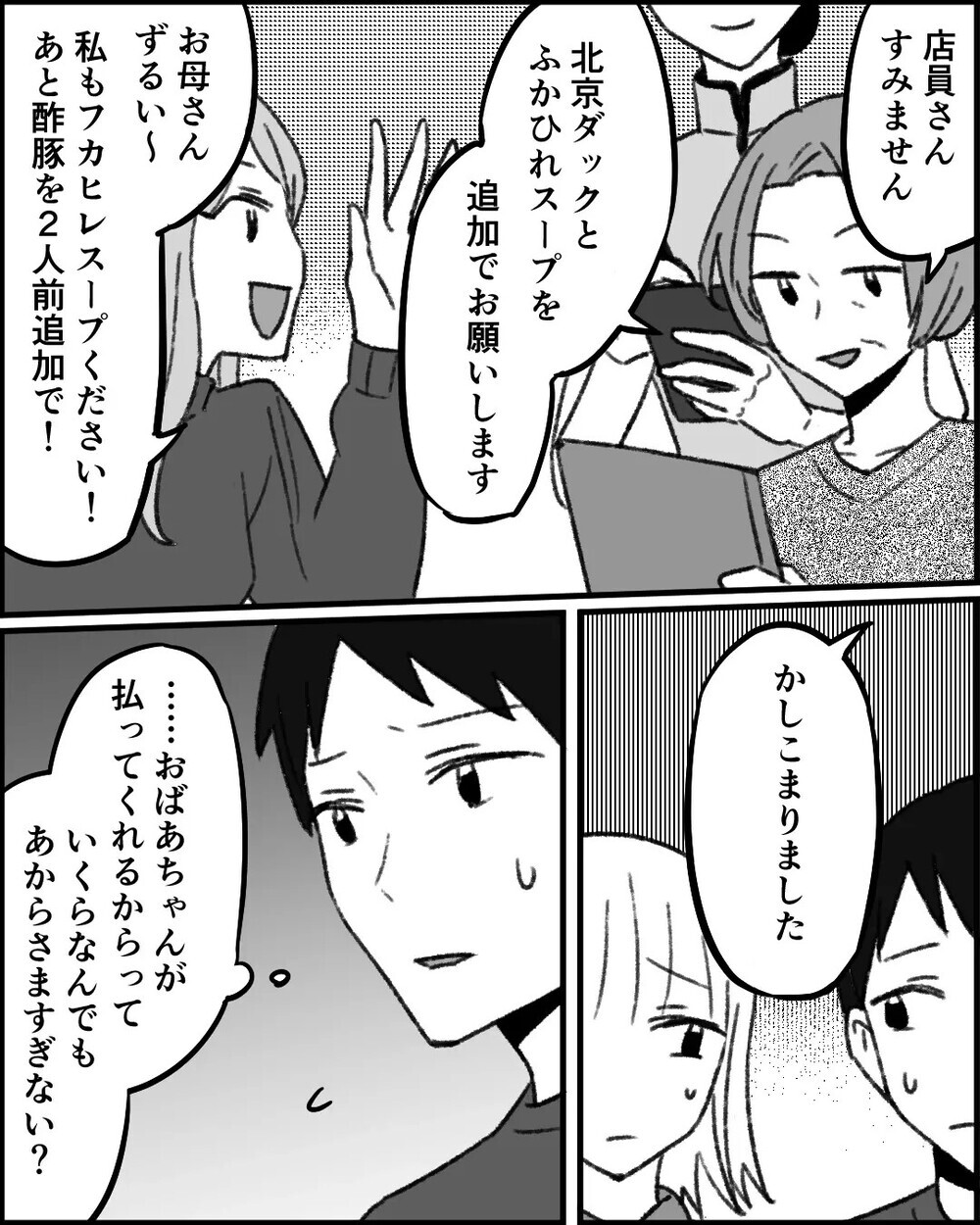 「親孝行くらいしなさいよ」旅行も食事も全部妻に払わせる義母に愕然…「うちと同じ」読者の体験談が続々