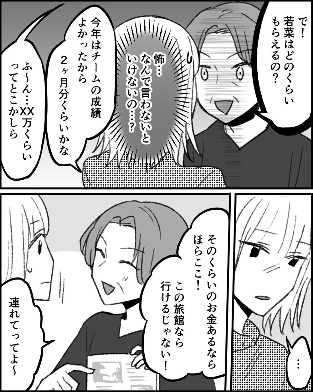 「親孝行くらいしなさいよ」旅行も食事も全部妻に払わせる義母に愕然…「うちと同じ」読者の体験談が続々