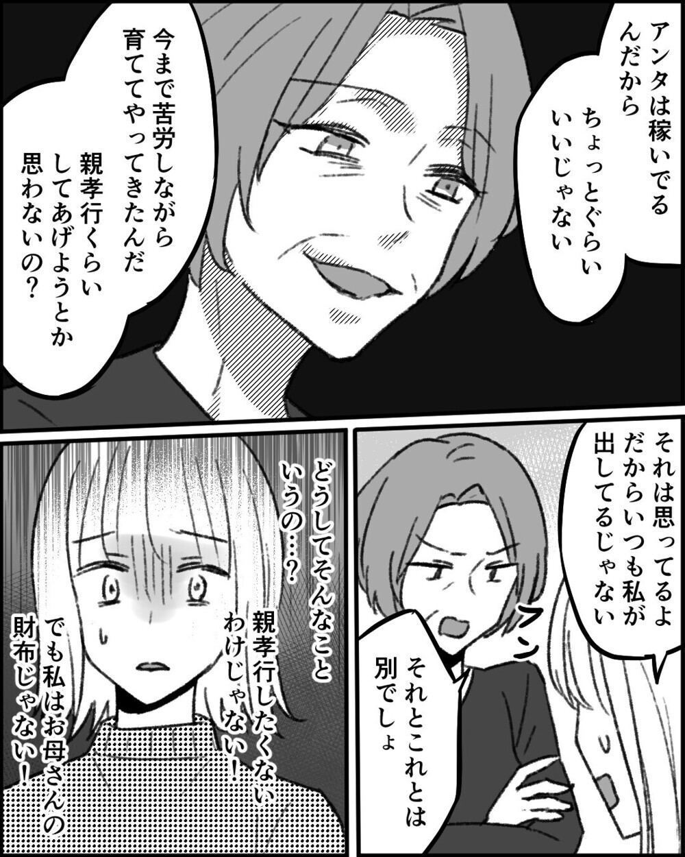 「親孝行くらいしなさいよ」旅行も食事も全部妻に払わせる義母に愕然…「うちと同じ」読者の体験談が続々