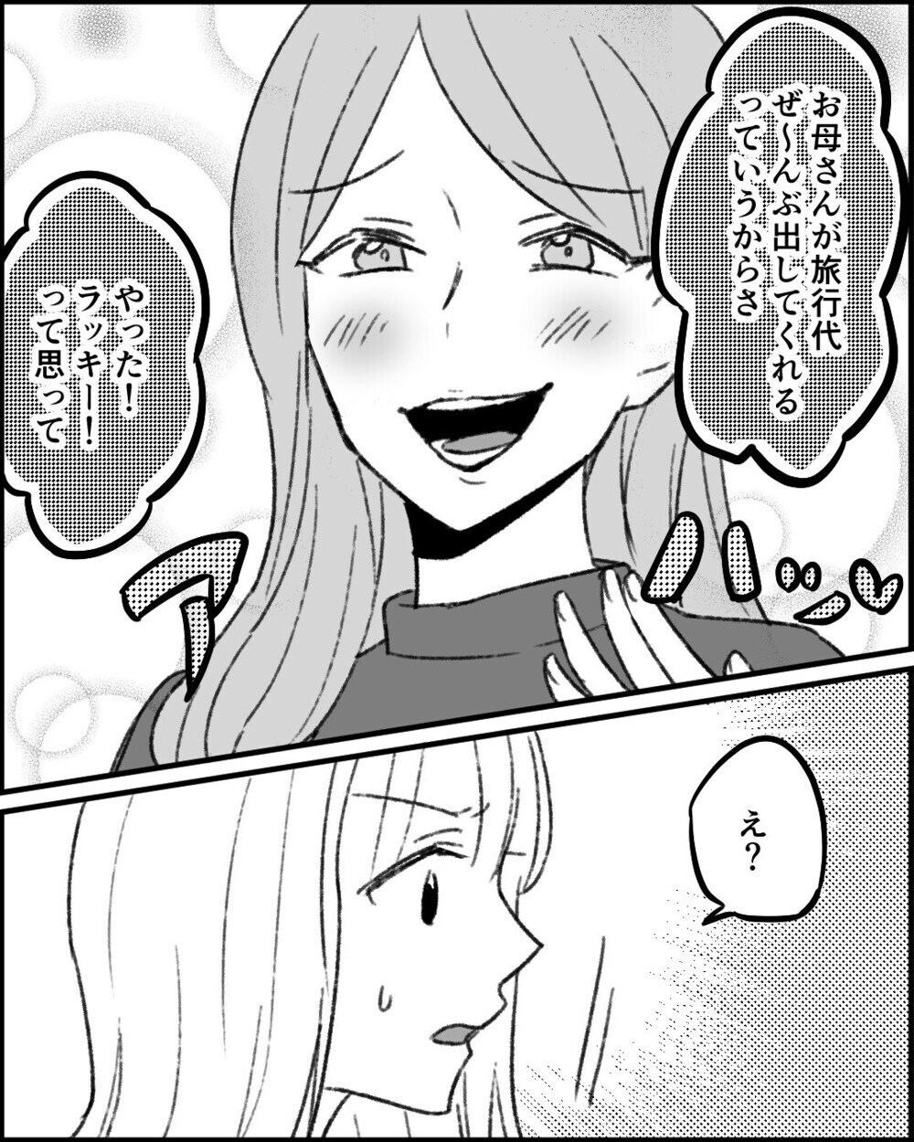 「親孝行くらいしなさいよ」旅行も食事も全部妻に払わせる義母に愕然…「うちと同じ」読者の体験談が続々