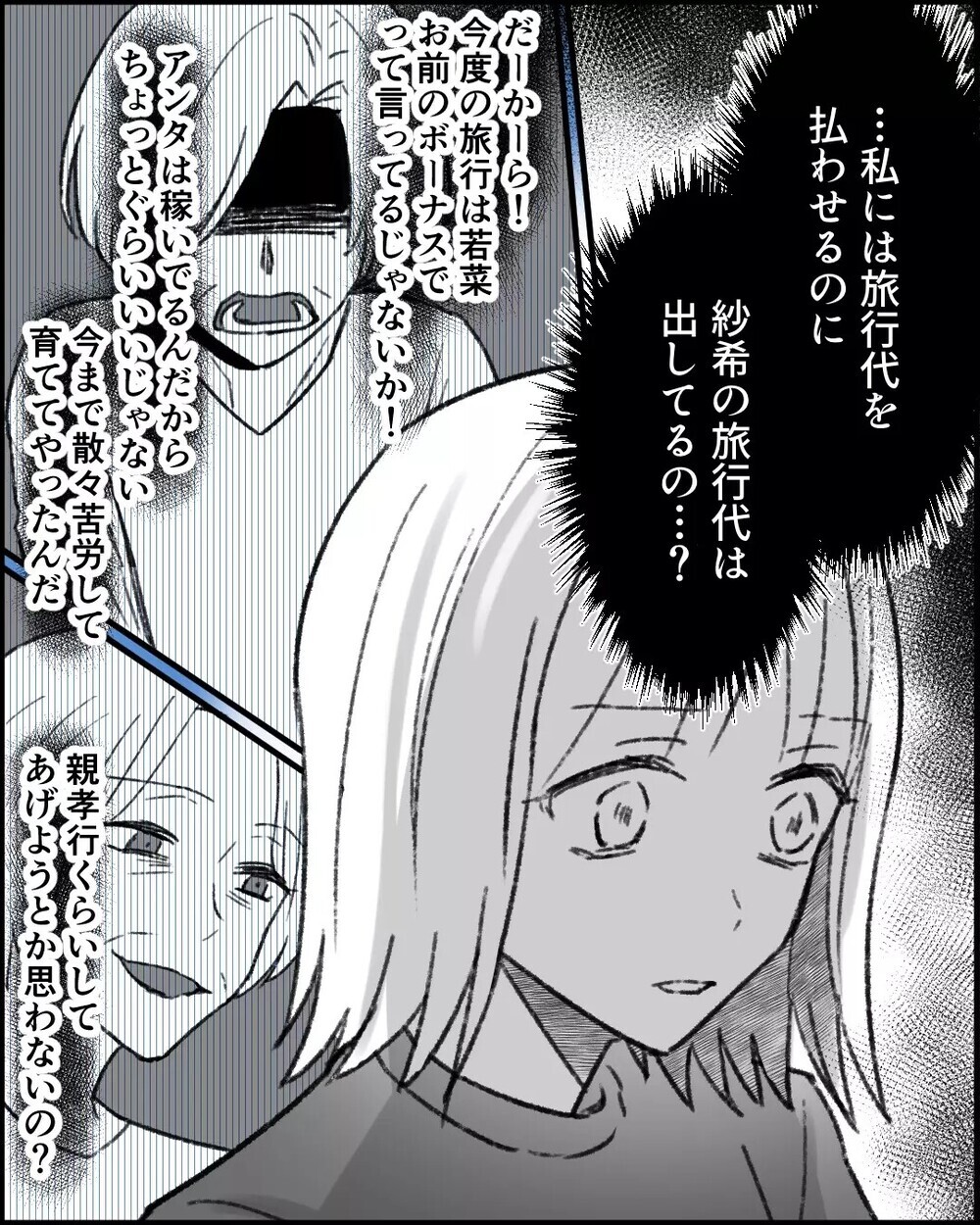 「親孝行くらいしなさいよ」旅行も食事も全部妻に払わせる義母に愕然…「うちと同じ」読者の体験談が続々