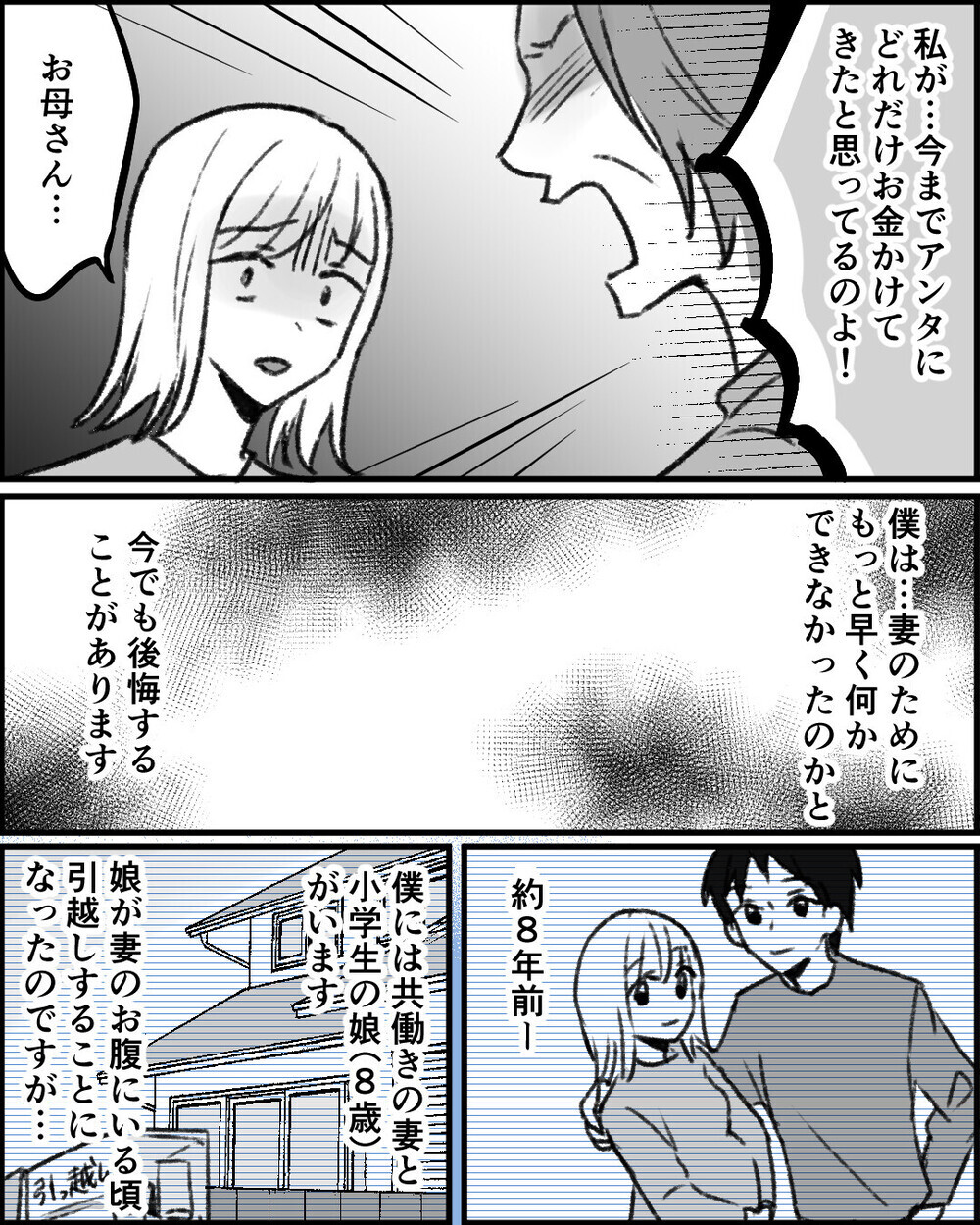 「親孝行くらいしなさいよ」旅行も食事も全部妻に払わせる義母に愕然…「うちと同じ」読者の体験談が続々