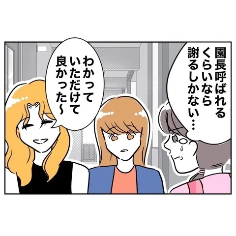 「園長先生呼べますか？」頼もしい味方が先生に猛反撃！【まさか夫と保育士が!? シタ側の哀れな末路 Vol.22】