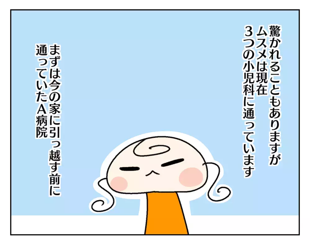 3つの小児科を使い分け!? 長女のために複数の診察券を持つ理由とは【ムスメちゃんとオコメちゃん  第232話】