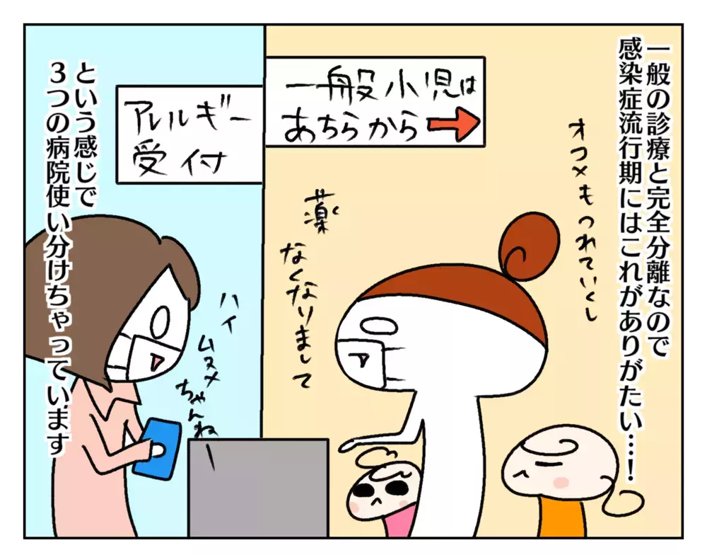 3つの小児科を使い分け!? 長女のために複数の診察券を持つ理由とは【ムスメちゃんとオコメちゃん  第232話】