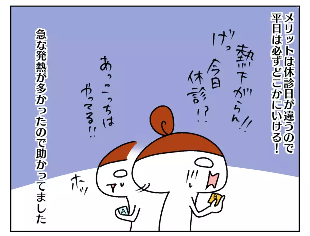 3つの小児科を使い分け!? 長女のために複数の診察券を持つ理由とは【ムスメちゃんとオコメちゃん  第232話】