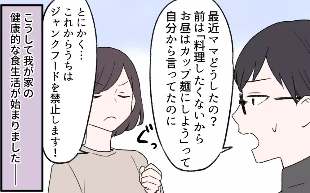 「ポテチ禁止！」は本当に子どものため？【行き過ぎた教育ママ＆パパ編】読者「自分の事みたいでゾッとした」