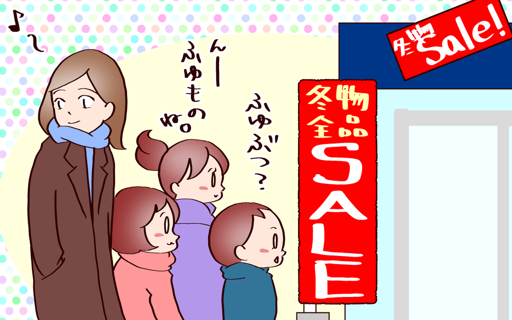「冬物がかわいそう」息子の読み間違いで意味が大変身!?【良妻賢母になるまでは。 第141話】