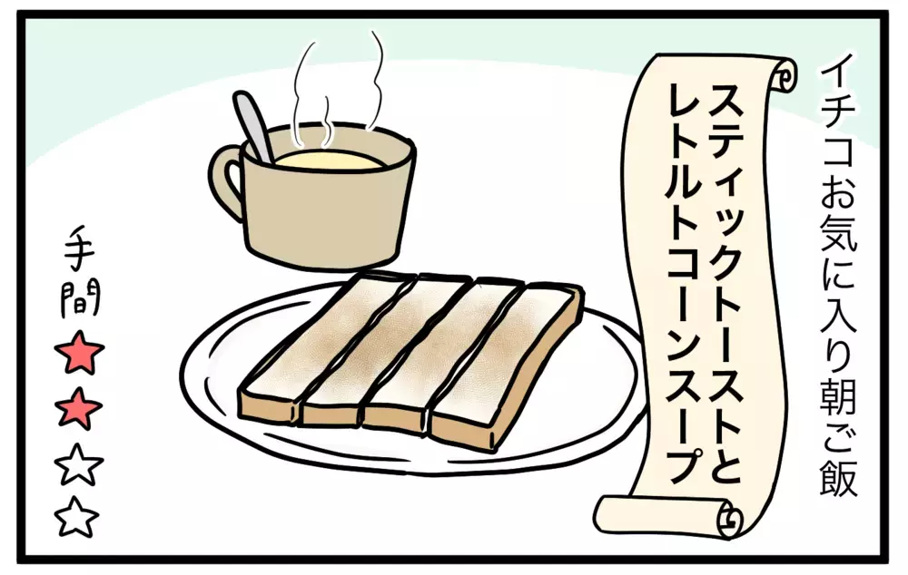 朝が弱く食が進みづらい小5と小2の姉弟、最近の定番朝ご飯は…？【モチコの親バカ＆ツッコミ育児 第191話】