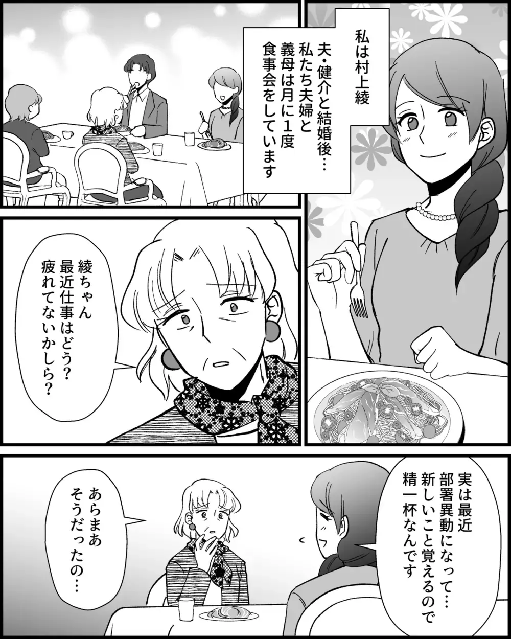 義母はお嬢様でワガママ!? 家族思いで優しい人だと思っていたら…＜とにかく家に来たがる義母 1話＞【非常識な人たち まんが】