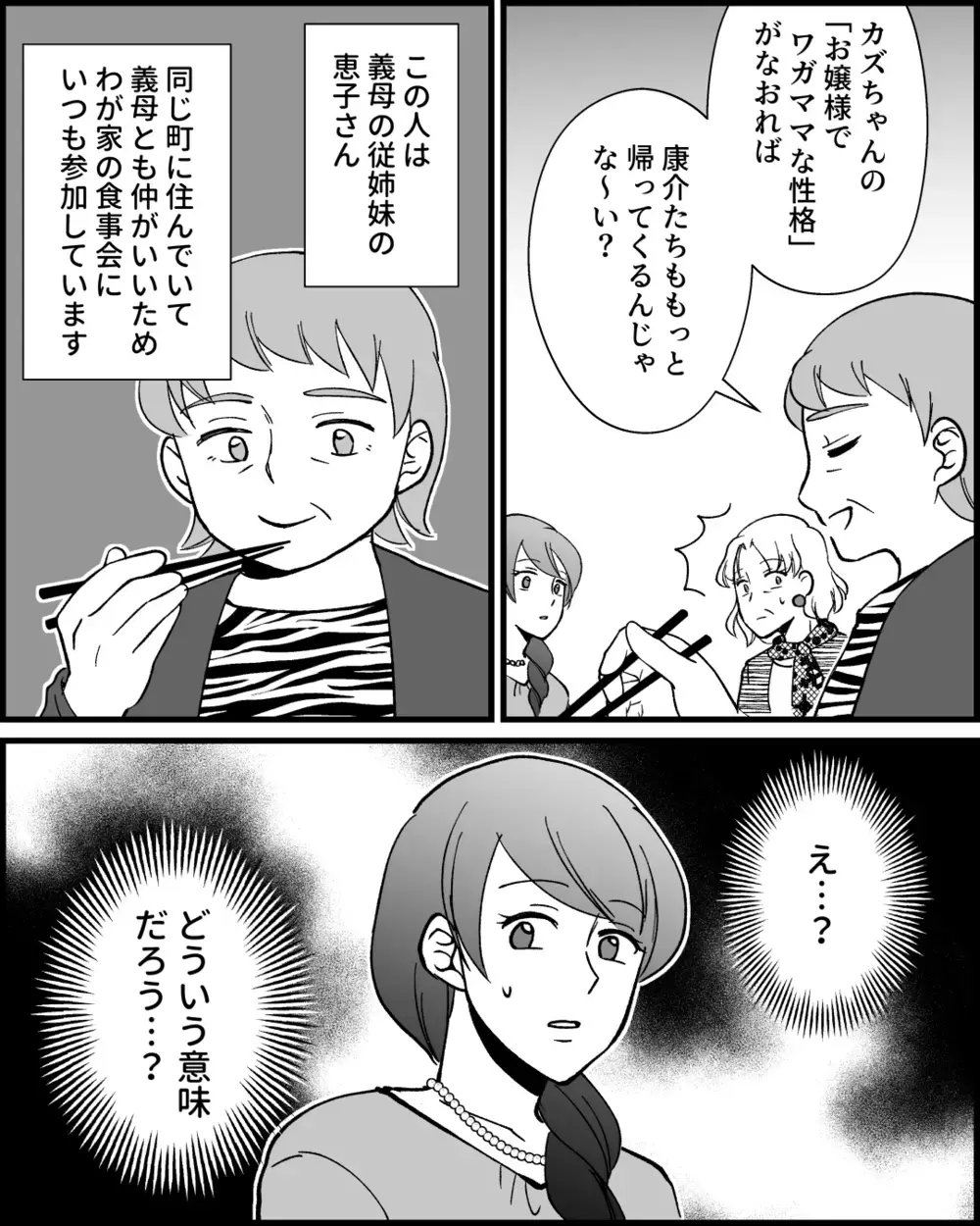 義母はお嬢様でワガママ!? 家族思いで優しい人だと思っていたら…＜とにかく家に来たがる義母 1話＞【非常識な人たち まんが】