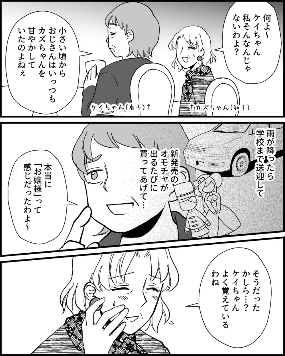 義母はお嬢様でワガママ!? 家族思いで優しい人だと思っていたら…＜とにかく家に来たがる義母 1話＞【非常識な人たち まんが】