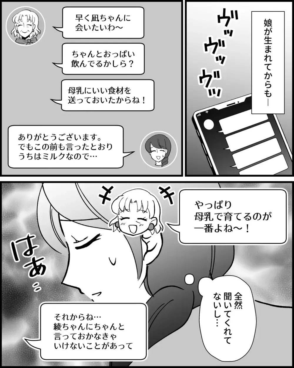 義母からのメッセージ攻撃にウンザリ！ 育児に口出ししてほしくないのに…＜とにかく家に来たがる義母 2話＞【非常識な人たち まんが】