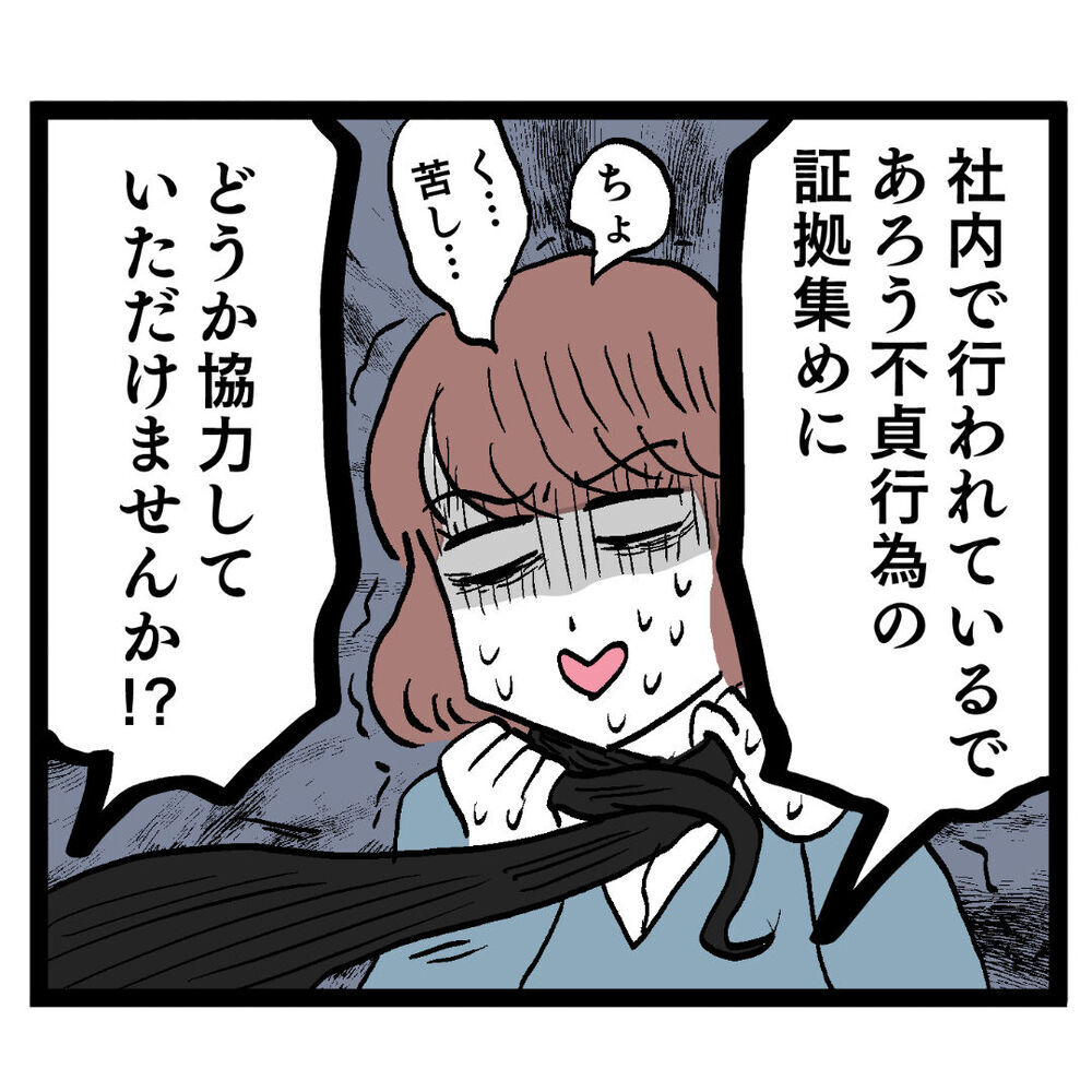 社内で証拠集めをしてほしい…池谷妻のお願いにキャパオーバー!?【ぶりっこアンリ Vol.81】