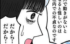 社内で証拠集めをしてほしい…池谷妻のお願いにキャパオーバー!?