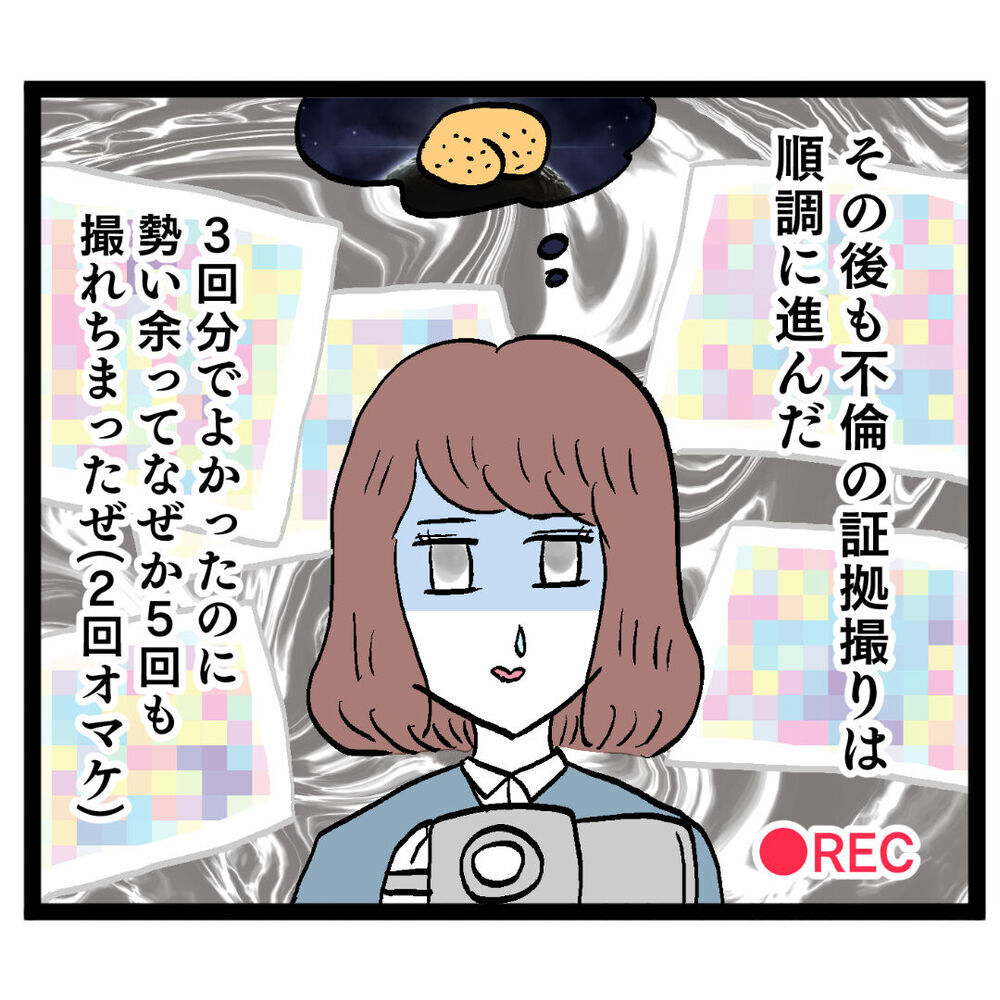 今日も順調に証拠撮影…のはずが、まさかの事件発生!?【ぶりっこアンリ Vol.87】