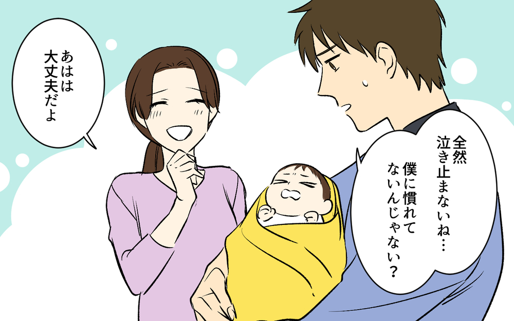 「君がやった方が効率的」わが子を泣き止ませない夫にイラッ！<助言だけする夫 1話＞【うちのダメ夫 まんが】