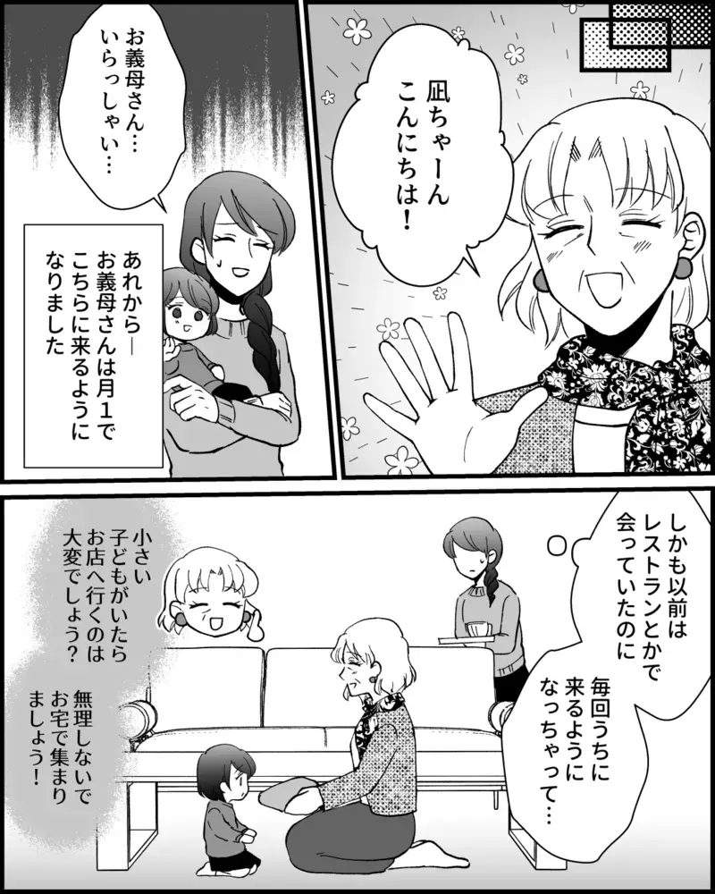 義祖父の葬式で「これで孫のところに行きやすくなる」 義母のトンデモ発言に妻は…＜とにかく家に来たがる義母 3話＞【まんが】
