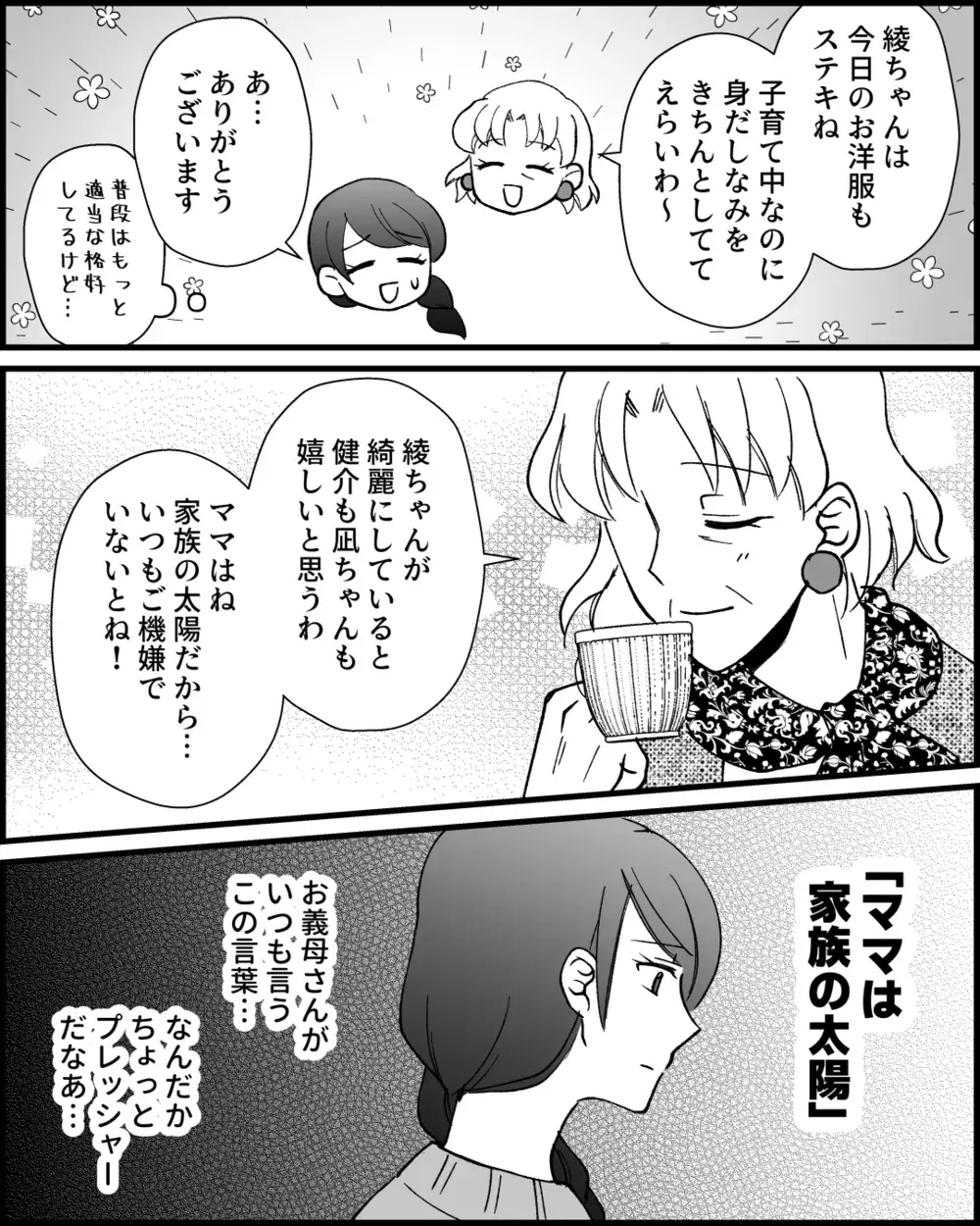 義祖父の葬式で「これで孫のところに行きやすくなる」 義母のトンデモ発言に妻は…＜とにかく家に来たがる義母 3話＞【非常識な人たち まんが】