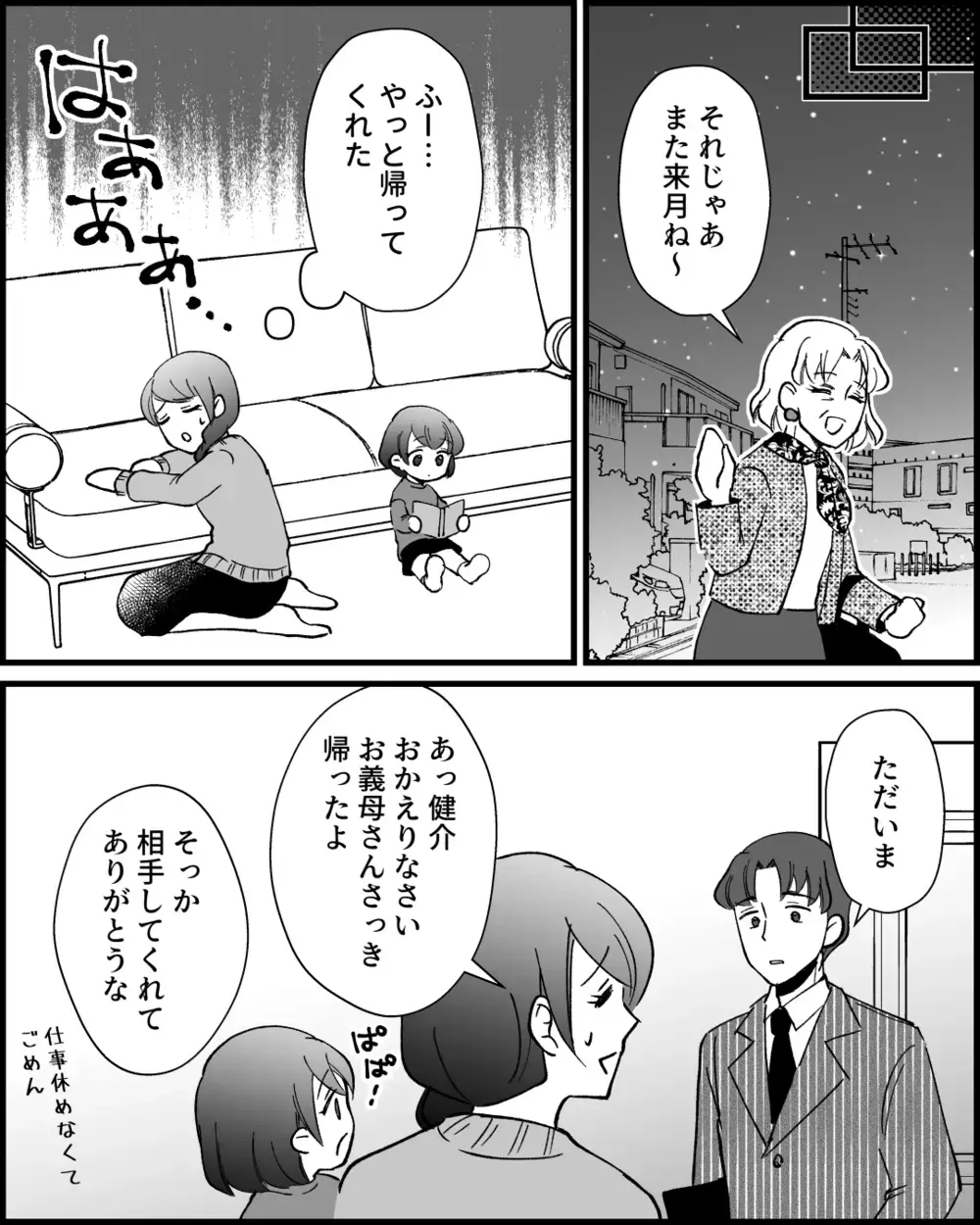 義祖父の葬式で「これで孫のところに行きやすくなる」 義母のトンデモ発言に妻は…＜とにかく家に来たがる義母 3話＞【非常識な人たち まんが】